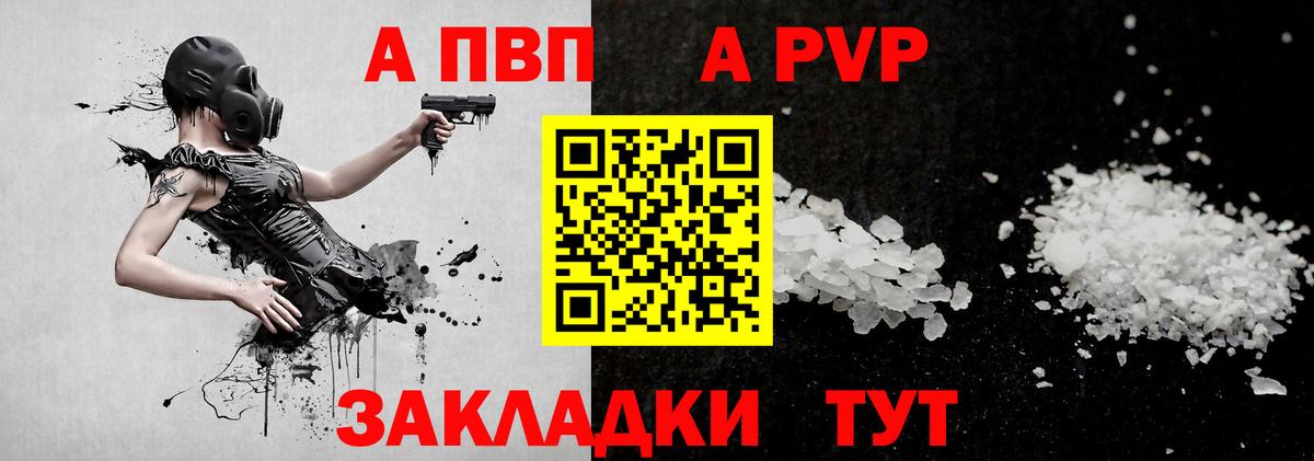 Alpha-PVP крисы CK Вольск