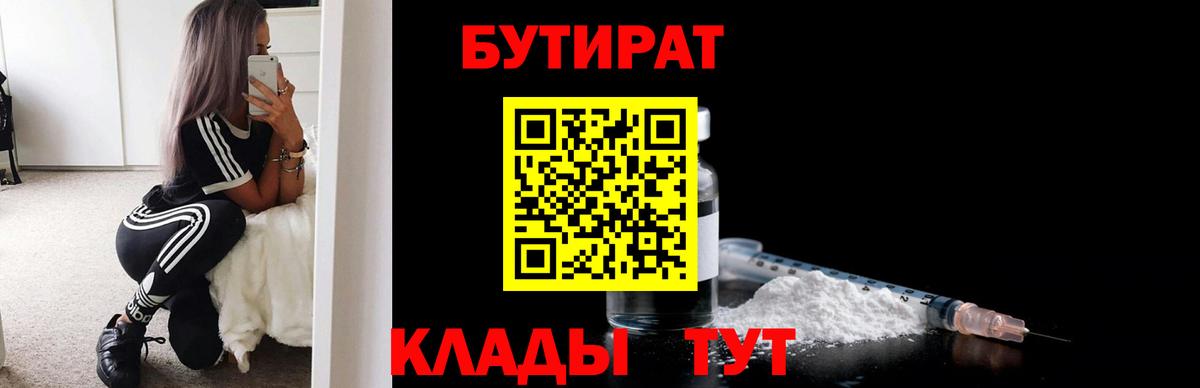 Вольск  БУТИРАТ вода  Бутират  Вход с VPN 