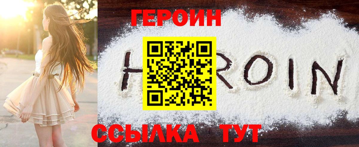 Вольск  ГЕРОИН герыч  Вход с VPN 