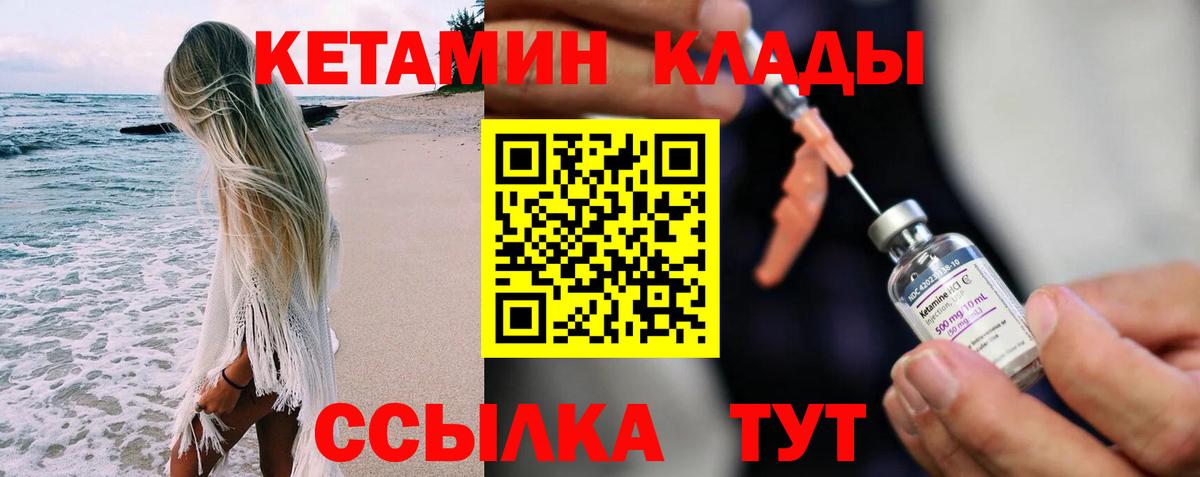 КЕТАМИН VHQ Вольск