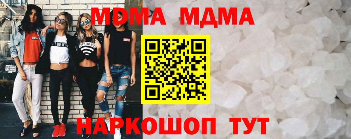 MDMA  МДМА crystal  Вход с VPN  МДМА VHQ  Вольск 