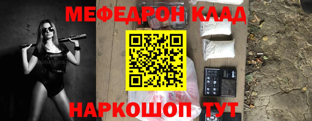 Меф мяу мяу мука Вольск