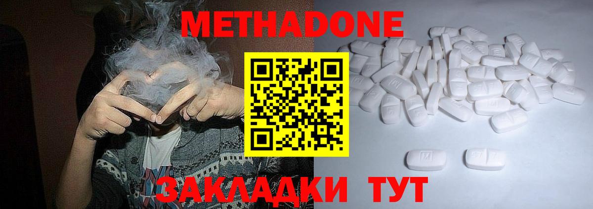 Вольск  Метадон кристалл  МЕТАДОН methadone  Вход с VPN 