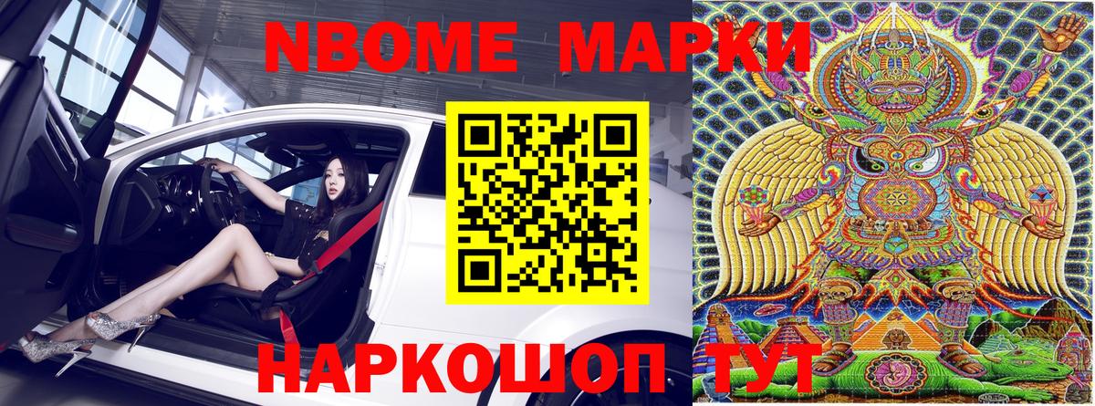 Марки N-bome 1,5мг Вольск