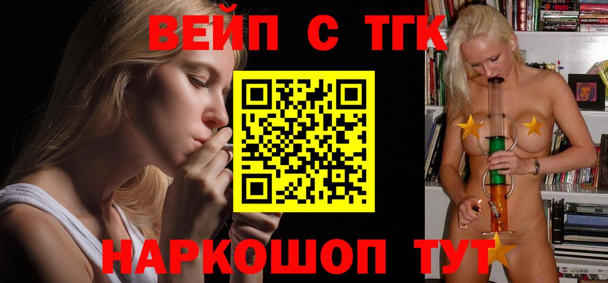 ТГК вейп Вольск