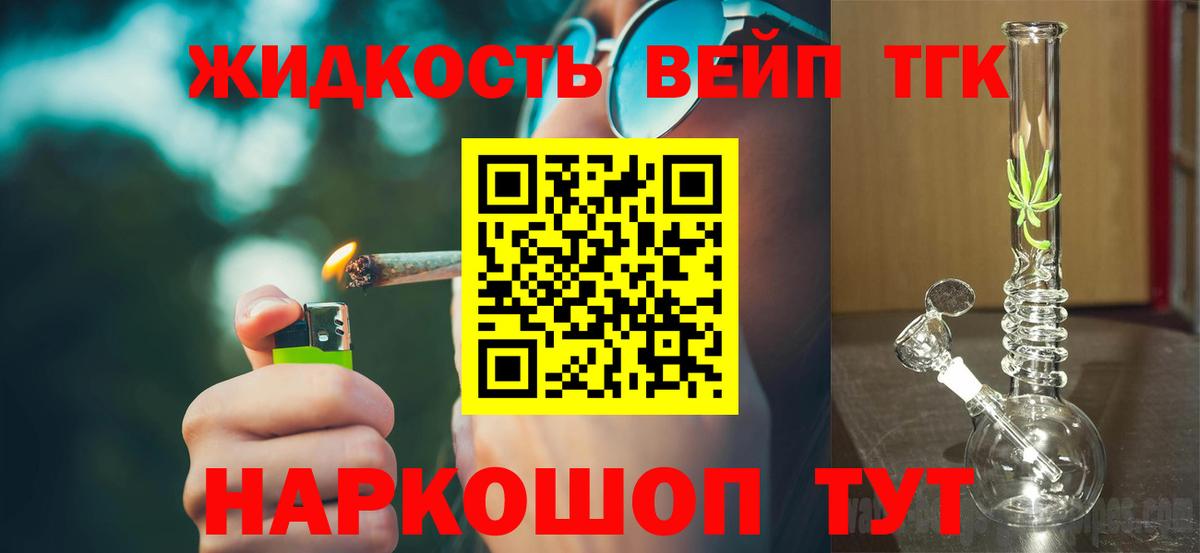 ТГК вейп с тгк  Вход с VPN  Вольск 